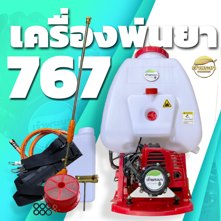 เครื่องพ่นยาสะพายหลัง ทรง 767 ผ้าปั๊มพัฒนาใหม่ มาตรฐานญี่ปุ่น