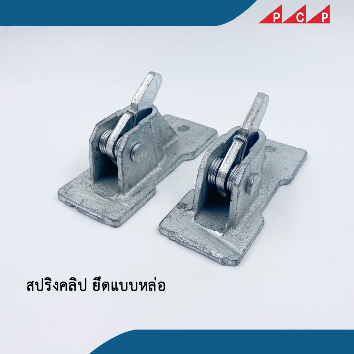 สปริงคลิป ยึดแบบหล่อ ล็อคแบบเหล็ก Spring Clip | Lazada.co.th