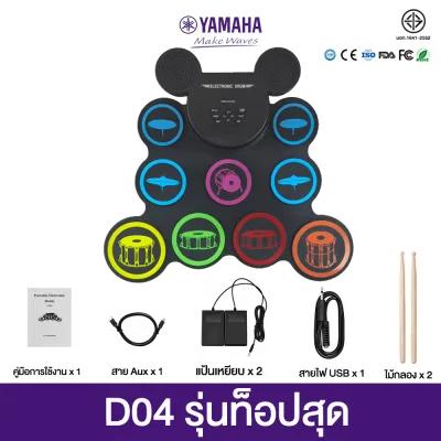 YAMAHA กลองชุด กลองไฟฟ้า กลองชุด กลองพกพา กลองอิเล็กทรอนิกส์ กลองเด็ก กลองชุดเด็ก กลองD04