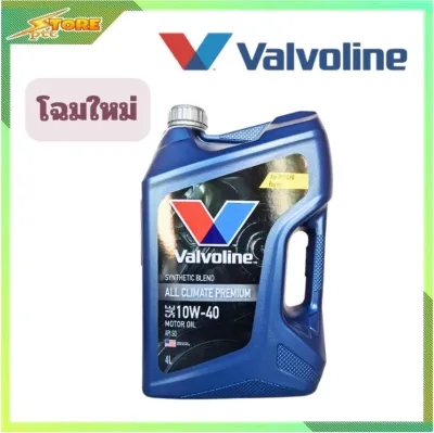 น้ำมันเครื่องเบนซิน วาโวลีน All climate premium NGV 10W-40 ตัวเลือก ขนาด 1ลิตร x 4 ขวด / 1ลิตร x 5 ขวด / 1L / 4L / 4+1L
