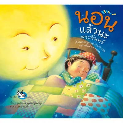 ห้องเรียน หนังสือเด็ก นิทาน พัฒนาทักษะสมอง EF (แยกเล่ม) หนังสือ