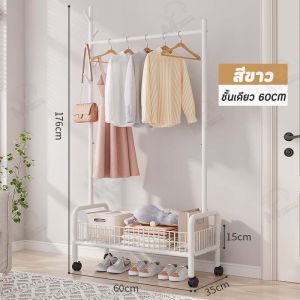 ราวแขวนผ้า ราวตากผ้า ที่แขวนผ้า พร้อมชั้นวางของด้านล่าง พร้อมเสาแขวนกระเป๋า มีล้อเลื่อน มี 4 สีให้เลือก โครงเหล็กเเข็งเเรง พร้อมส่ง FZ