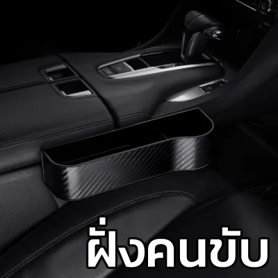 Home007 ที่ใส่ของข้างเบาะรถยนต์ ที่เก็บของข้างเบาะรถยนต์ ที่เก็บของในรถ ที่เก็บของข้างเบาะรถยนต์ ที่วางของในรถยนต์ Car Storage Box Car Console Side Box