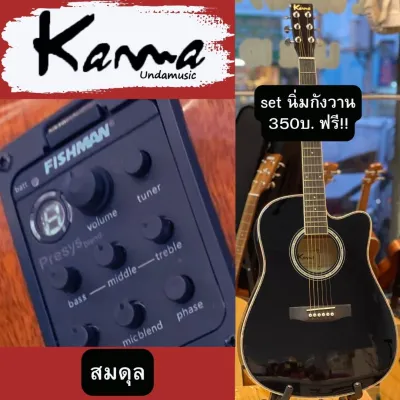 กีต้าร์โปร่งโปร่งไฟฟ้า KAMA Undamusic K410c-PG-B ขนาด 41นิ้ว เล่นง่าย คอบางกระชับมือ เสียงใสพุ่งกังวาน มีเครื่องตั้งสายในตัว พร้อมเซ็ตอัพให้ฟรี