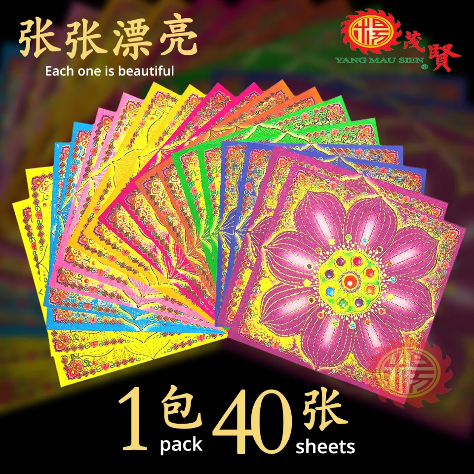 YMS 台湾双面七彩莲花金九色大莲花纸(好折不破40pcs) 九转莲花纸大悲咒