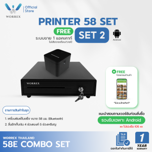 WORREX SET เครื่องพิมพ์ใบเสร็จ W-58E ขนาด58มม. USB+BLUETOOTH พร้อมโปรแกรมจัดการหน้าร้านฟรี รองรับ Android
