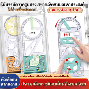ไม้บรรทัดวาดเขียนอเนกประสงค์สำหรับนักเรียนประถมและมัธยม นักเรียนมัธยมปลายสามารถหมุนชุดไม้บรรทัดเรขาคณิตฟังก์ชันคณิตศาสตร์ ไม้บรรทัดสามเหลี่ยม ไม้บรรทัดวงรี ไม้บรรทัดวัดมุมเข็มทิศ多功能活动几何绘图尺