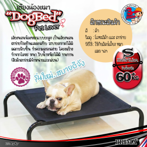 Elevated Dog Bed เตียงสุนัขพร้อมตาข่าย ที่นอนหมา เปลสัตว์เลี้ยง ที่นอนสุนัข ที่นอนสัตว์เลี้ยง ที่นอนหมา เตียงแมว