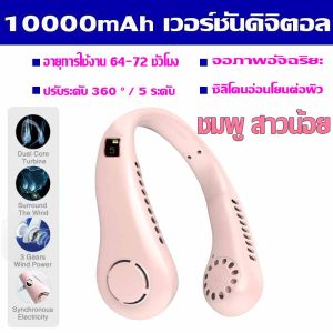 【รับประกัน 10 ปี】MEIC พัดลมแขวนคอไร้ใบพัดรุ่นใหม่ จําเป็นสําหรับคนขี้เกียจ พัดลมคล้องคอ 2024 ปรับระดับ 360 ° / 5 ระดับ พัดลมคล้องคอ พัดลมพกพาชาร์จ พัดลมพกพา