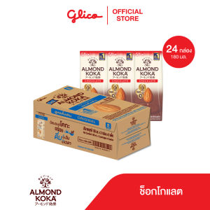 เครื่องดื่มน้ำนมอัลมอนด์สูตรรสช็อกโกแลต (ตรา กูลิโกะ อัลมอนด์ โคกะ) 180 มล. Pack 3 x 8 (1 ลัง)