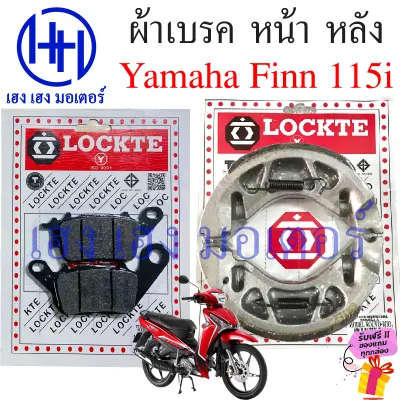 ผ้าเบรคหน้า ผ้าเบรคหลัง FINN 115 115i Yamaha FINN ผ้าเบรค FINN115 เบรคหลัง ผ้าดิสเบรคหน้า เบรคหน้า ยามาฮ่าฟิน ผ้าเบรค ร้าน เฮง เฮง มอเตอร์ ฟรีของแถม
