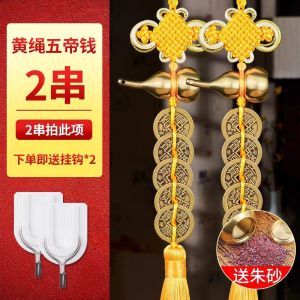 五帝钱 已開光 2025新款黄绳中国结 7cm铜葫芦五帝钱挂件 铜钱 八卦 专业化解各种门对门 葫蘆 五帝錢 聚寶盆 招財 風水 feng shui 中国结 招财镇宅平安 聚宝盆 元宝 新年 婚礼