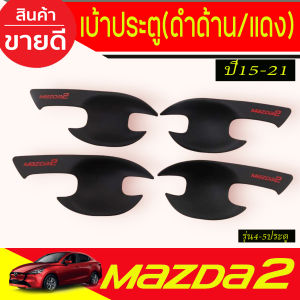 ถาดท้าย ถาดท้ายรถ ถาดวางของท้ายรถ รุ่น 5ประตู เครื่องดีเซล มาสด้า2 Mazda2 2015 - 2020 ใส่ร่วมกันได้ A