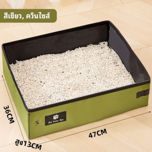 ห้องน้ำแมวแบบพกพา พับเก็บได้​   ห้องน้ำแมว กระบะทรายแมวพกพา พับเก็บง่าย กระบะทรายแมว
