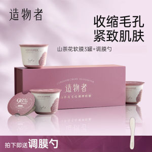 正品保证Creator造物者山茶花软膜 CREATOR Camellia Soft Mask Application Mask Newly Upgraded Oil Control Shrink Pores Deep Cleansing Mud Mask