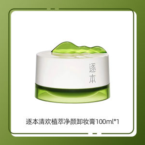Chăm sóc da cấp tẩy trang ~ chiết xuất thực vật rõ ràng và dễ chịu kem tẩy trang mềm mại và tươi mát làm sạch sâu bao kín mặt nhũ hóa nhanh 100ml