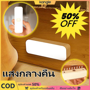 Kangle【on sale】ไฟเซนเซอร์อัตโนมัติ ห้องนอนโคมไฟติดผนังแม่เหล็ก ปุ่มชาร์จ USB โคมไฟข้างเตียงเปิดฤดูกาลเรียน ของขวัญสำหรับนักเรียน