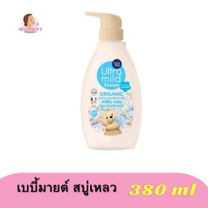 หัวปั้ม เบบี้มายด์ อัลตร้ามายด์ ออร์แกนิค สบู่เหลว 380 มล. 1 ขวด Babi Mild Ultra Mild Organic moisturising380ml.(1 pcs)