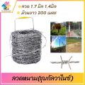 ลวดหนาม ล้อมรั้ว ลวดเบอร์ #14  #16 #17 ลวดหนามทำรั้ว เกลียวสวย ปมแน่น แข็งแรง รั้วลวดหนาม รั้วลวดหนาม ลวดหนามล้อมล้อมรั้ว. 