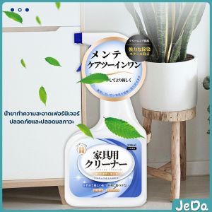 JeDa น้ำยาสเปรย์ขจัดคราบเฟอร์นิเจอร์ 500ml ขจัดคราบเหลืองและเก่า Furniture Detergent