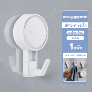 ตะขอแขวนสูญญากาศ เหมาะสำหรับใช้แขวนสิ่งของ วัสดุABS ดูแลสิ่งแวดล้อม ใช้ซ้ำได้