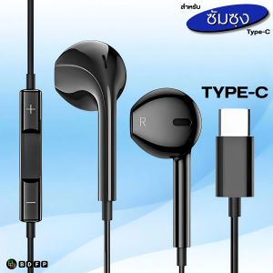 หูฟัง สมอลทอล์ค Type-C In-Ear For Samsung สำหรับ ซัมซุง S24 FE ไทป์ซี เสียงดี เบสนุ่ม รูปทรงสวยงาม สวมใส่สบายหู