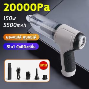 [พร้อมส่ง 1 ชิ้น]เครื่องดูดฝุ่นในรถ ไร้สาย 2000Pa 120W เครื่องดูดเอนกประสงค์ใช้ได้ทั้งในบ้านและในรถ car vacuum cleaner