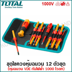 Total ชุดไขควงหุ้มฉนวน เปลี่ยนแกนได้ + ไขควงเช็คไฟ หุ้มฉนวน (12 ตัวชุด) รุ่น THKISD1201 ( 12 Pcs Interchangeable Insulated Screwdriver Set )