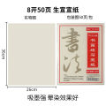 中国书法宣纸，熟宣纸，生宣纸，半生熟宣纸Chinese Calligraphy Ripe Paper,Xuan Paper for Chinese Calligraphy & Chinese Painting. 