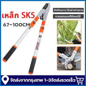 กรรไกรตัดกิ่ง ตัดกิ่งไม้ ด้ามยาว ปรับความยาว67-100cm.5ระดับๆละ7cm.ใบมีดคม อุปกรณ์ทำสวน อุปกรณ์ช่าง