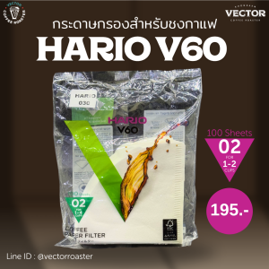 กระดาษกรองกาแฟ Hario - coffee paper filter กระดาษกรอง เบอร์ 02