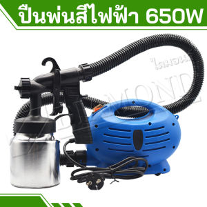 Diamond เครื่องพ่นสี กาพ่นสี เครื่องพ่นสีไฟฟ้า 650W ฉีดพ่นโดยพลการ 360 ° และอุปกรณ์ครบชุด