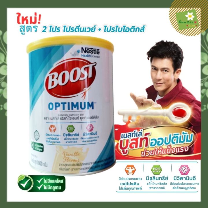 Nestle Boost Optimum 800g เนสท์เล่ บูสท์ ออปติมัม อาหารเสริมสำหรับ