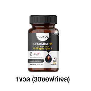 KARAN เซซามินเข้มข้น ผสม อันดีเนเจอร์ คอลลเจน ไทพ์ ทู(คอลลาเจนกระดูก) เพื่อ กระดูกและข้อต่อ 30ซอฟเจล