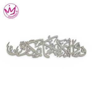 Kaligrafi Akrilik Mirror Surat Ar-Rahman - "Fabiayyi Ala Irobbikuma Tukadziban" Laser Cutting Modern Bukan Kayu/MDF Anti Karat Anti Busuk. Kualitas Premium Hiasan Dinding Islami/Islamic Wall Art/Ramadhan Decoration/Eid Decoration Akrilik 2mm Queenous.id