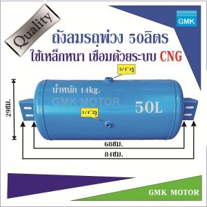 ถังลมรถพ่วง ถังพักลมเบรครถพ่วง 25ลิตร 35ลิตร 50ลิตร ผลิตจากเหล็กหนา เชื่อมด้วยครื่อง CNG สินค้ามาใหม่ ราคาแนะนำ