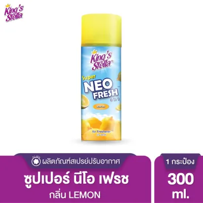 สเปรย์ปรับอากาศหมีซิ่ง Super Neo Fresh สเปรย์ชนิดแห้ง 300 ml. King’s Stella คิงส์สเตลล่าซุปเปอร์นีโอเฟรช
