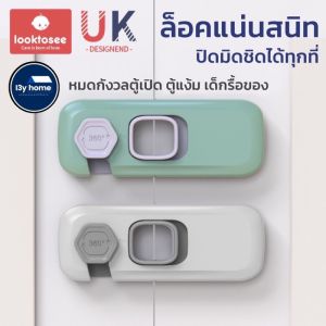 เครื่องดื่ม ประสบการณ์ สำหรับเด็ก หรือง่าย ของ ล็อคตู้ ล็อคประตู ล็อคตู้เย็น ล็อคลิ้นชัก มาตราฐาน UK