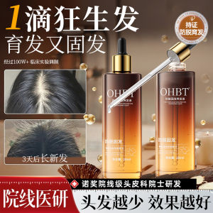 防脱育发液生发密发剂增发际线生长侧柏叶生姜精华营养液男女