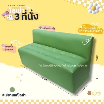โซฟา 3 ที่นั่ง มีหลังพิง