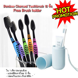 ซื้อ 1 แถมฟรี 1  TA Bamboo Charcoal Toothbrush 12 ชิ้น Free Brush holder กล่องเก็บแปรง