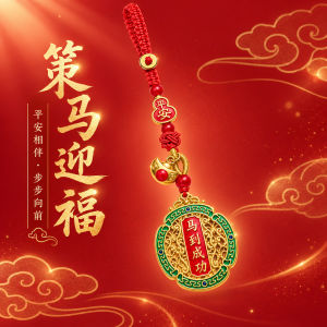 已开光 招财钥匙扣 手机链 礼物 Fortune-Taking Keychain Mobile Phone Chain Gift 策 迎福钥匙扣手机链挂饰平安元宝红绳配饰 到成功挂饰寓意兴旺
