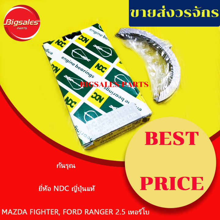 Mozda Ranger กันรุณ MAZDA FIGHTER, FORD RANGER 2.5 TURBO ยี่ห้อ NDC ญี่ปุ่นแท้ ...
