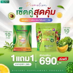 ไฟเบอร์ เพนแคป ไฟเบอร์ธัญญ่า วิตามินคุมหิว ไฟเบอร์ขับถ่าย