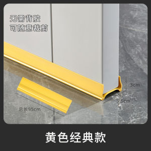 Non adhesive door seam door bottom sealing strip room door seam sound insulation bedroom non adhesive wind strip waterproof sticker wind strip door sticker
