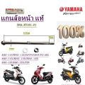 แกนล้อหน้า แท้ MIO-115/FINO-115/NOUVO/NOUVO-MX /MIO-115i/FINO-115i/FINO-125i MIO-125/MIO-125i/TTX  3NA-F5181-00  YAMAHA  1 ชิ้น แถมน็อตตัวเมีย. 