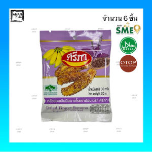 OTOP ศรีภา กล้วยอบเล็บมือนาง โรยงาม้อน ขนาด 30 กรัม จำนวน 6 ชิ้น