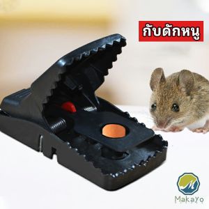 Makayo กับดักหนู ใช้ซ้ำได้ กับดักหนู กับดักหนูสปริง ความไวสูง mouse traps