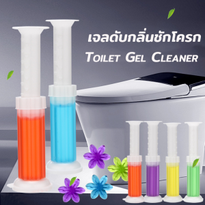 เจลดับกลิ่นชักโครก Toilet Gel Cleaner เจลดับกลิ่นในโถส้วม เจลดับกลิ่นกลิ่นชักโครก ดับกลิ่นห้องน้ำ ดับกลิ่นโถส้วม เจลทำความสะอาด ชักโครก