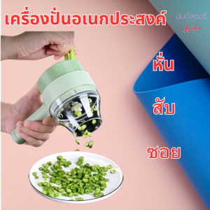 เครื่องซอยผัก บดกระเทียม เครื่องปั่นกระเทียมไฟฟ้า เครื่องสับกระเทียม เครื่องปั่นพริก เครื่องปั่นอาหาร - รวม 4 เครื่องมือ